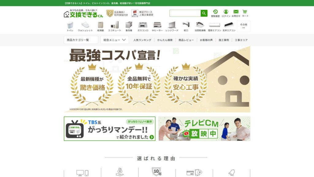 交換できるくん TOP