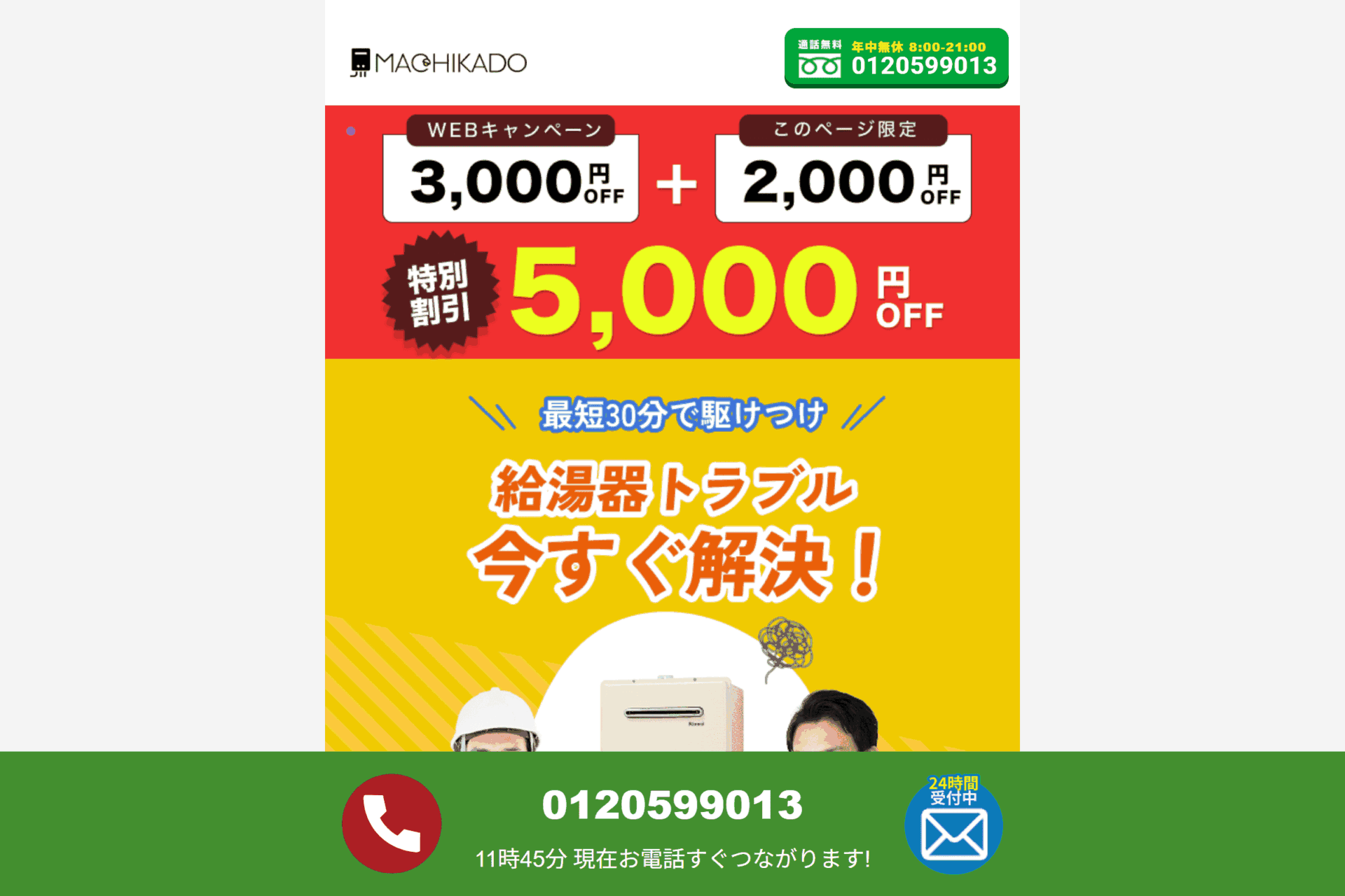 街角給湯相談所