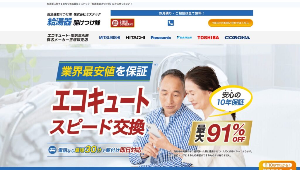 ミズテック エコキュート lp