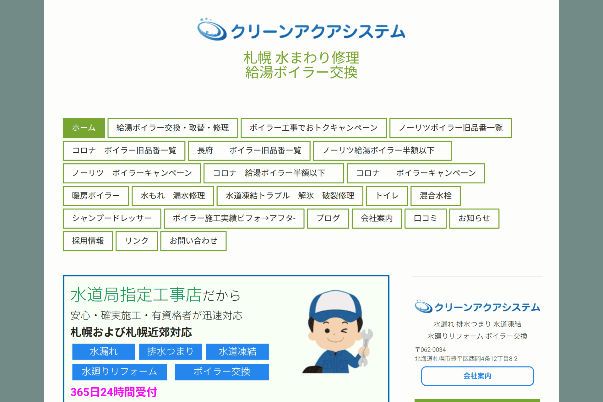 クリーンアクアシステム