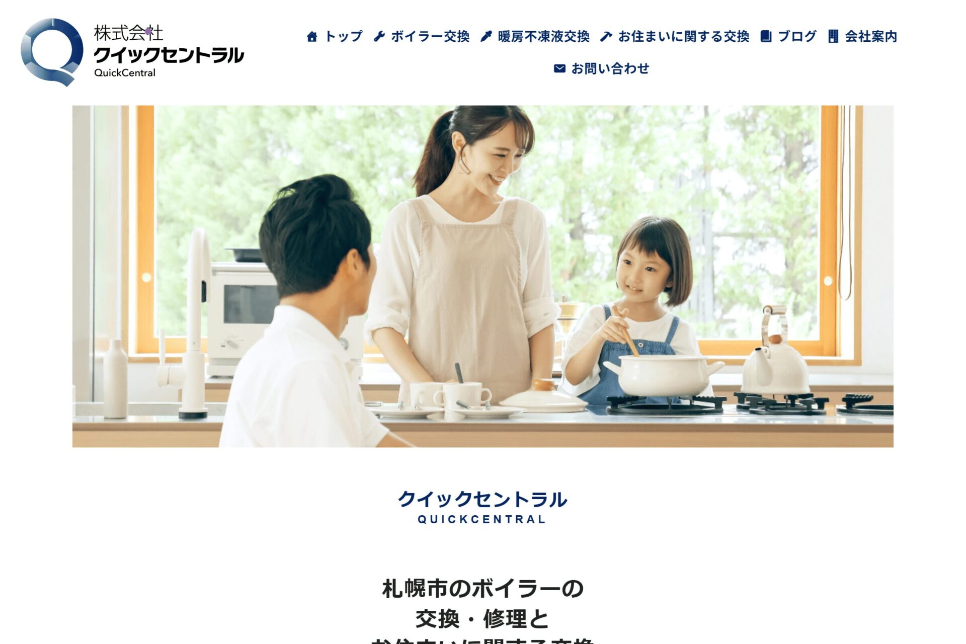 株式会社クイックセントラル