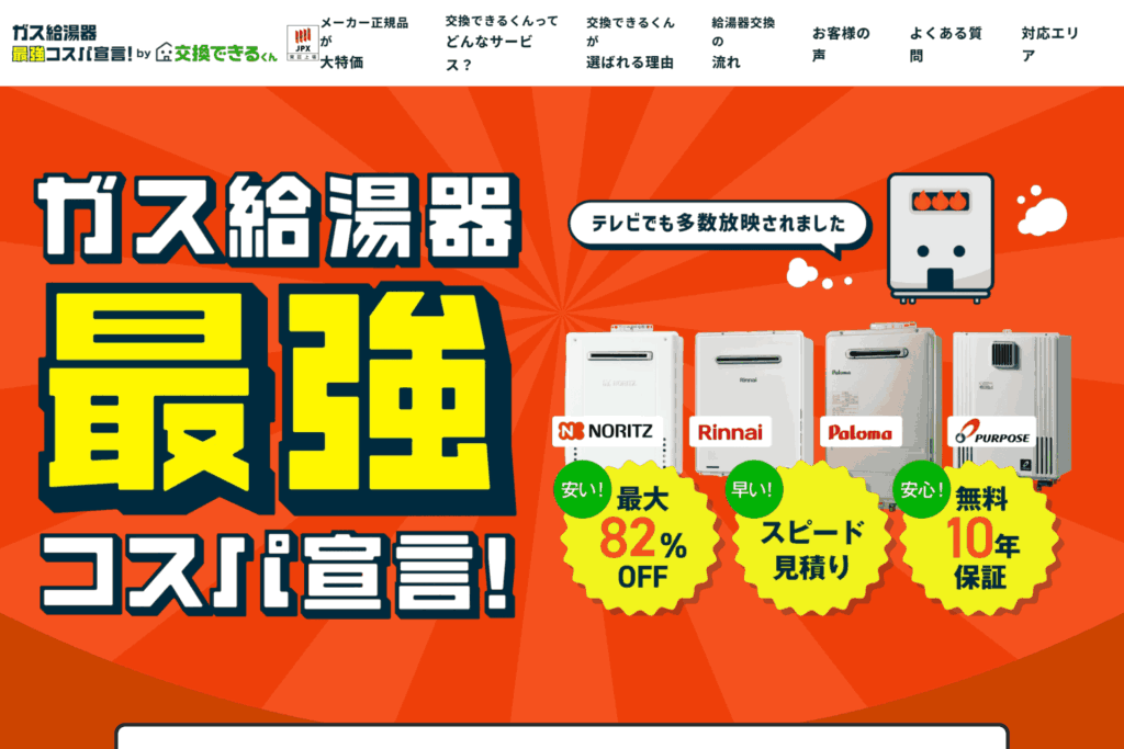 交換できるくん