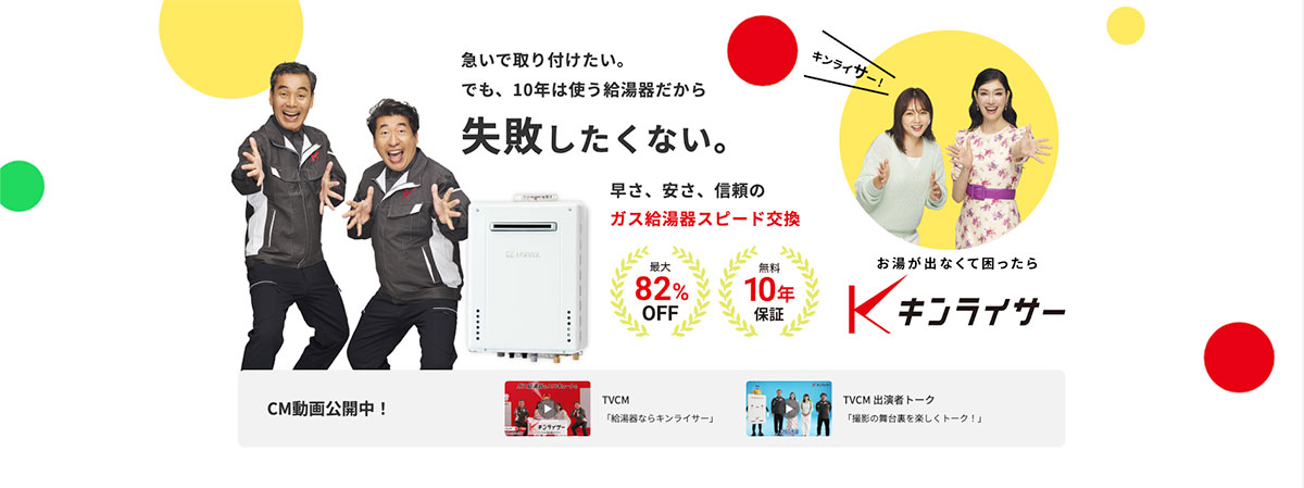 キンライサー 給湯器