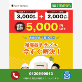 街角給湯相談所は怪しい？特徴、口コミ、他の交換業者との違い