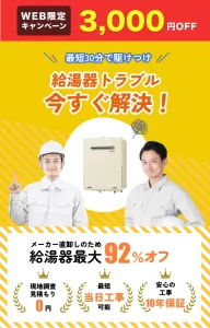 街角給湯相談所