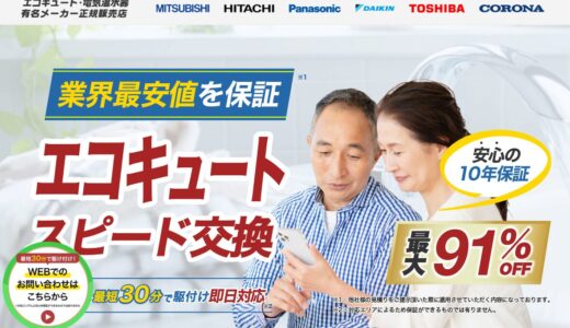 給湯器駆けつけ隊（ミズテック）の評判・口コミ・レビュー