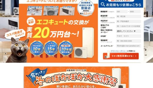 交換パラダイス