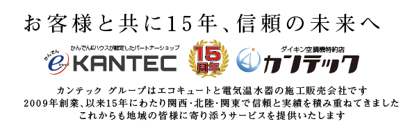 カンテック