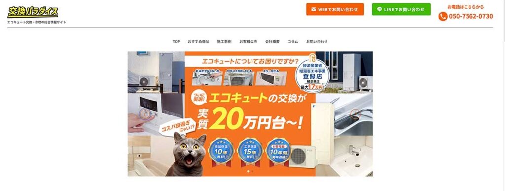 交換パラダイス トップ画像