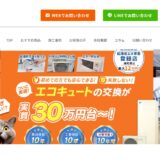 交換パラダイスの評判・口コミ・レビュー